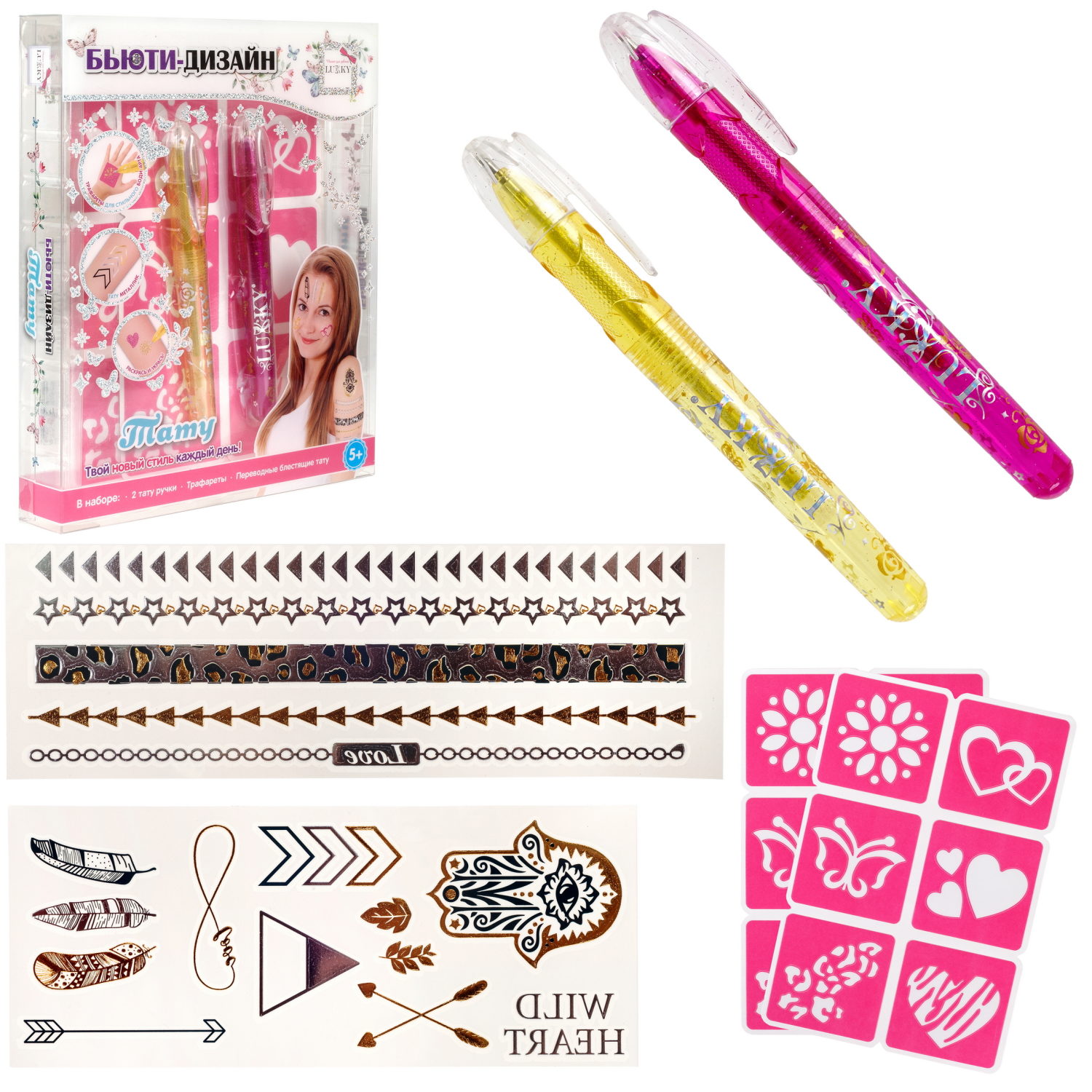 Lukky Бьюти-Дизайн с тату ручками, трафаретами и переводными блестящими тату