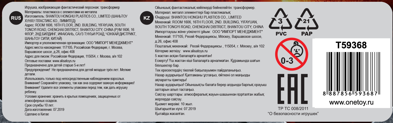 Трансформер "Звёздный защитник" 1TOY, собирается в машину.