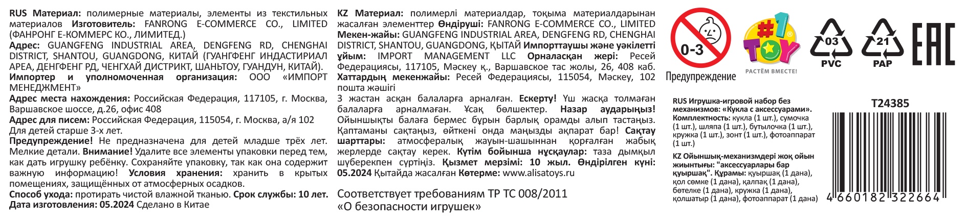 Кукла Alisa Little Love 15,2 см, блондинка, с аксессуарами