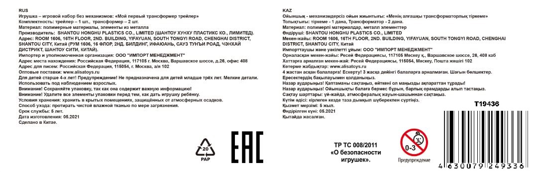 Автовоз с машинками 1TOY Мой первый трансформер, трейлер, голубой, 45 см