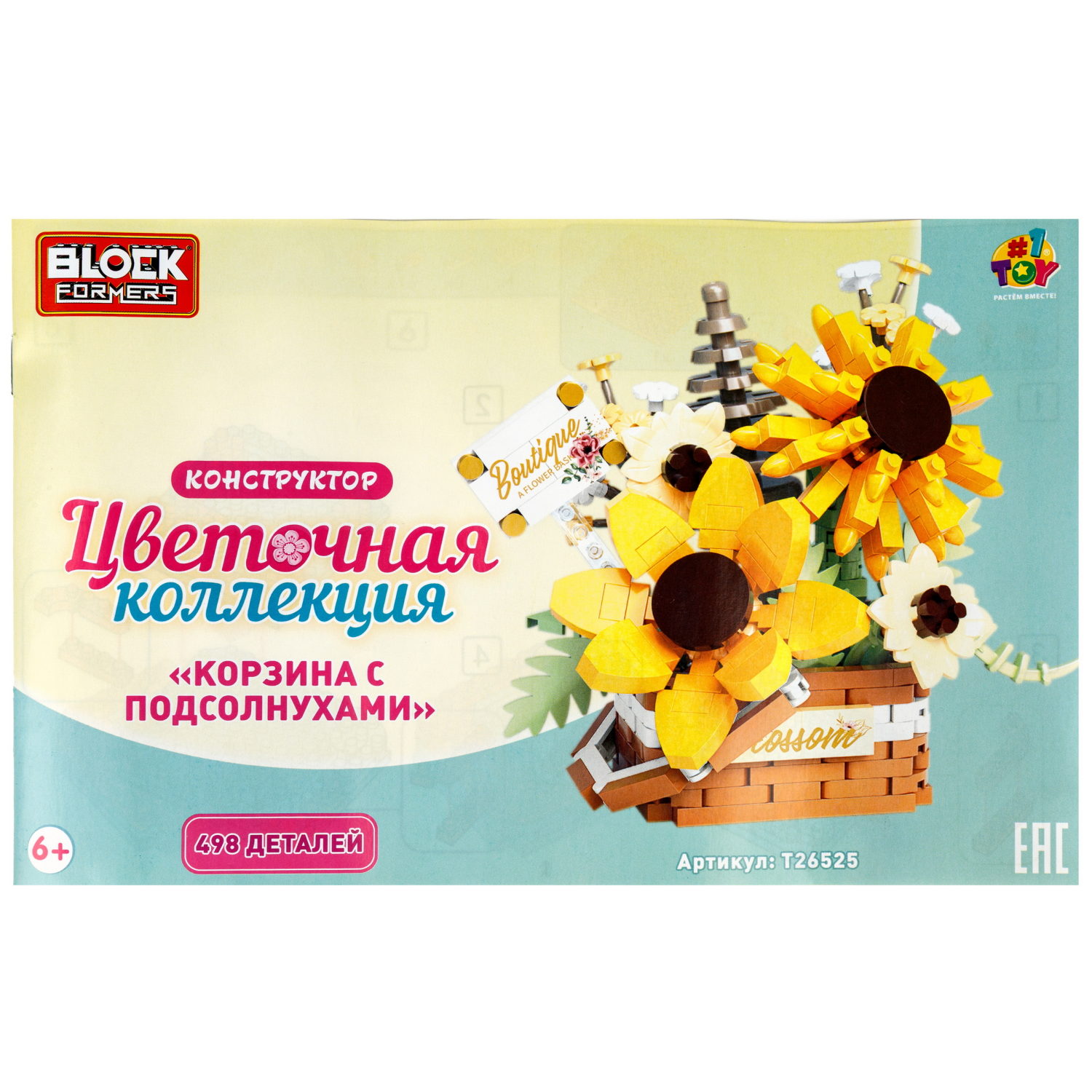 Конструктор 1TOY Blockformers Цветочная коллекция "Корзина с подсолнухами", 498 деталей