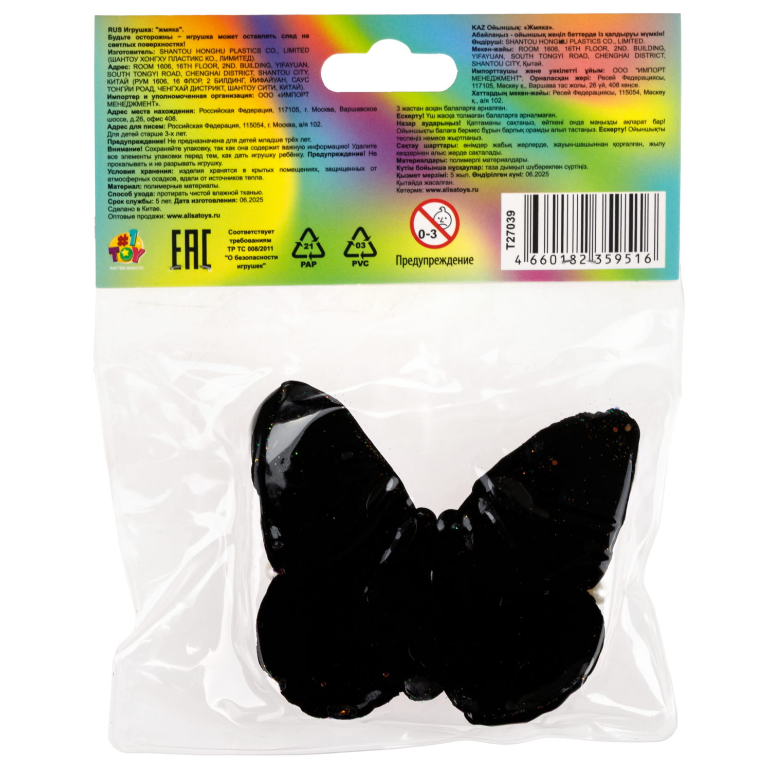 Таба-сквиш бабочка, 6*2,5 см, пакет с хедером, 6 шт. в дб