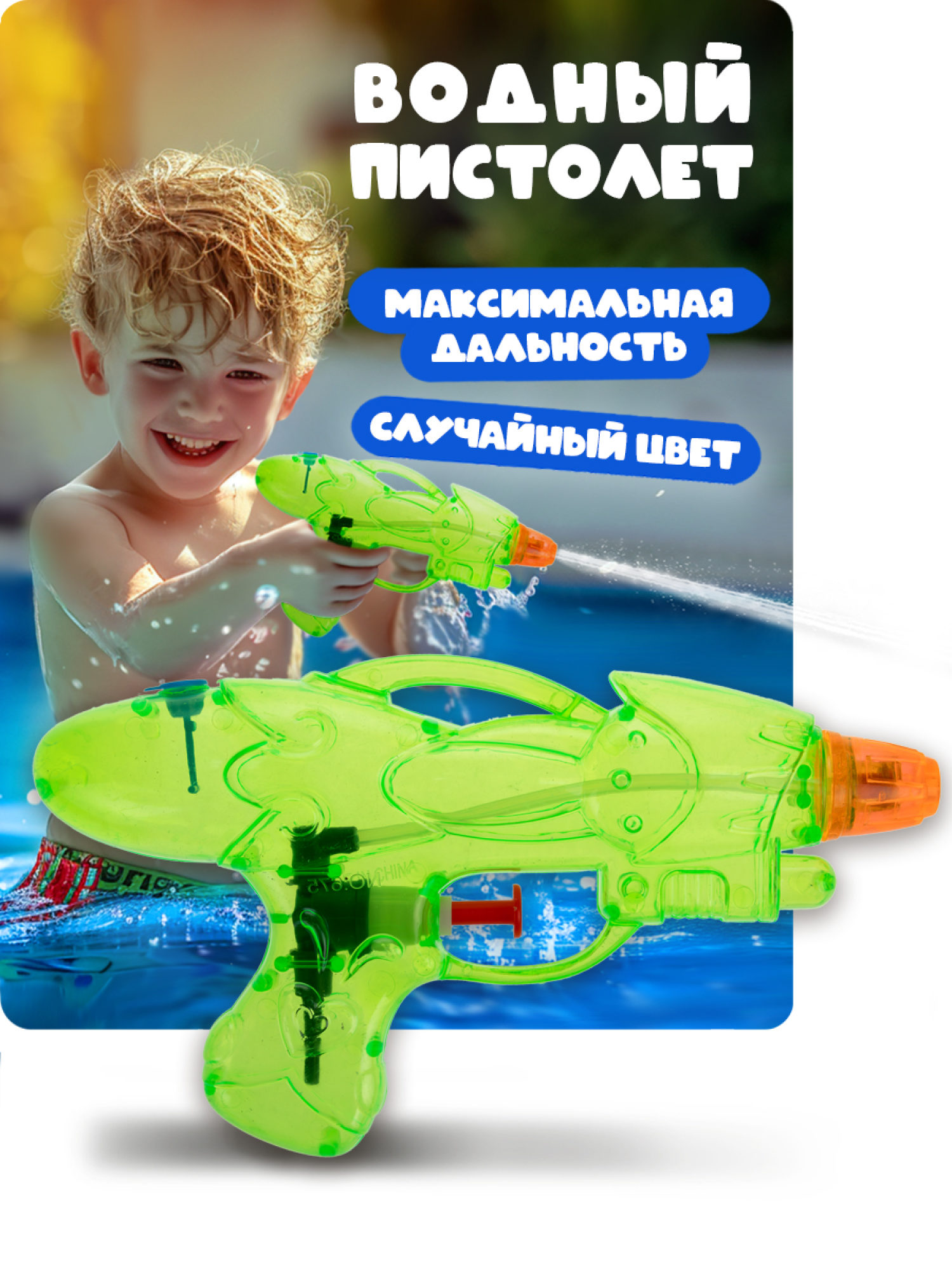 Водный пистолет 1TOY Аквамания, 18х9,6х2,5 см