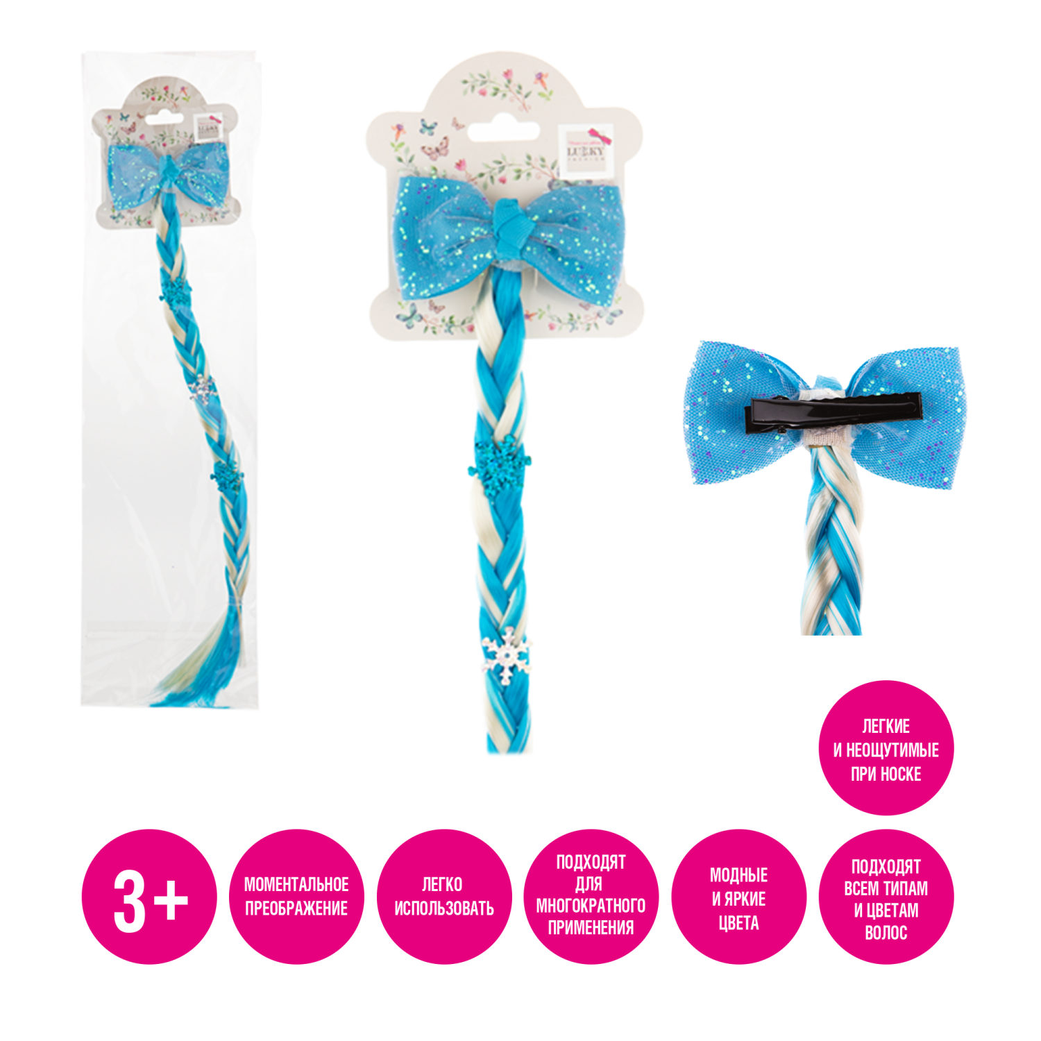 Lukky Fashion накладная коса на заколке с бантом, бело-голубой цвет, 40 см, пакет с подвесом