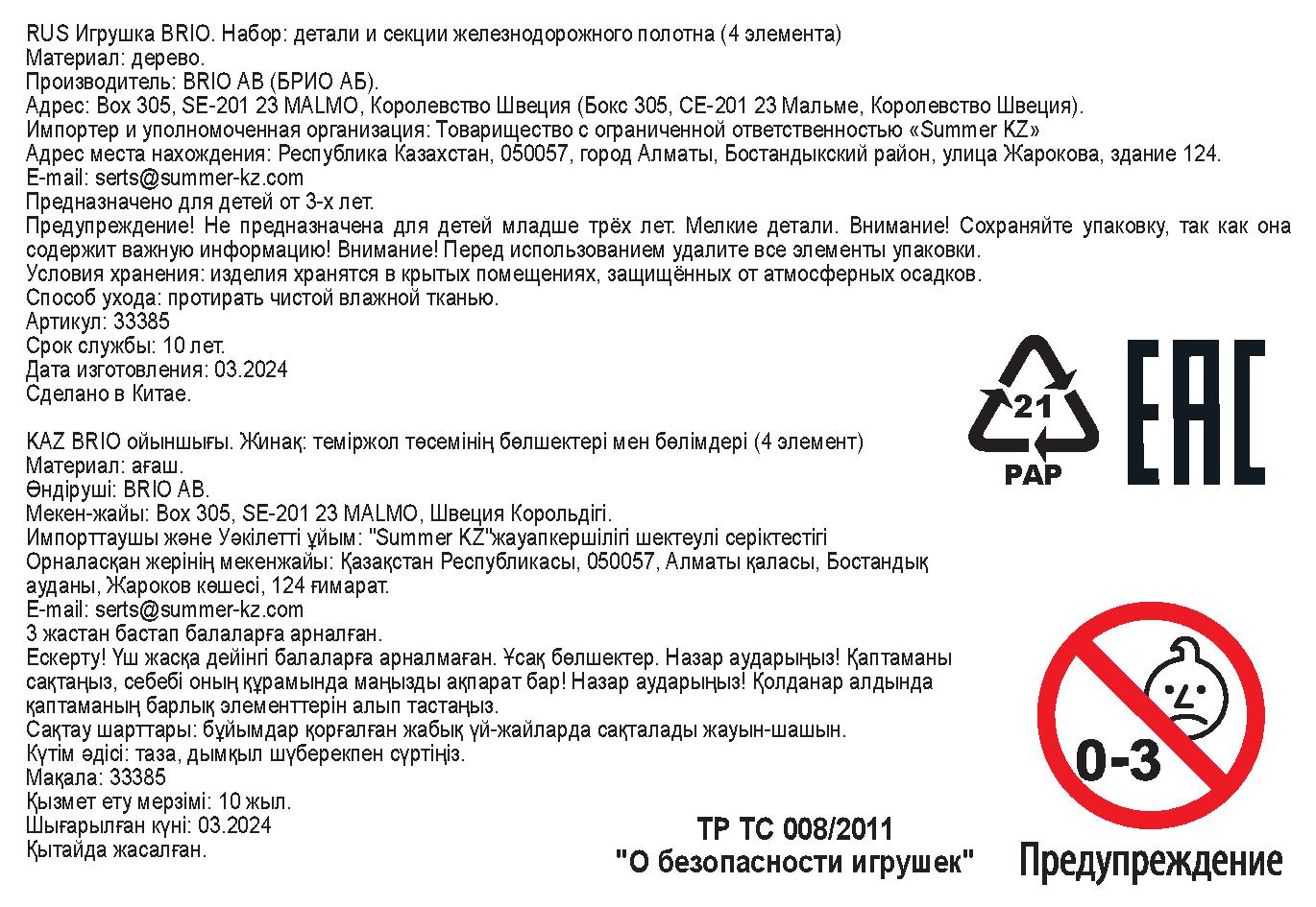 Набор с подъемами и тупиками BRIO