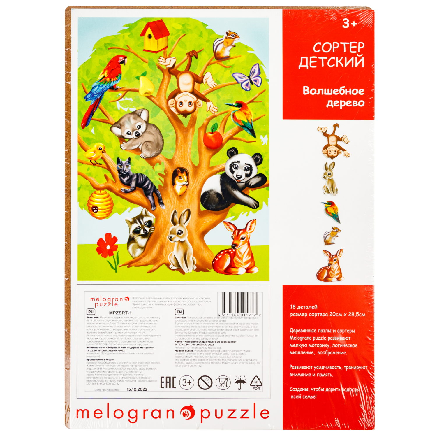 Деревянные пазлы Collection Sorter Волшебное дерево, 18 деталей, 3+