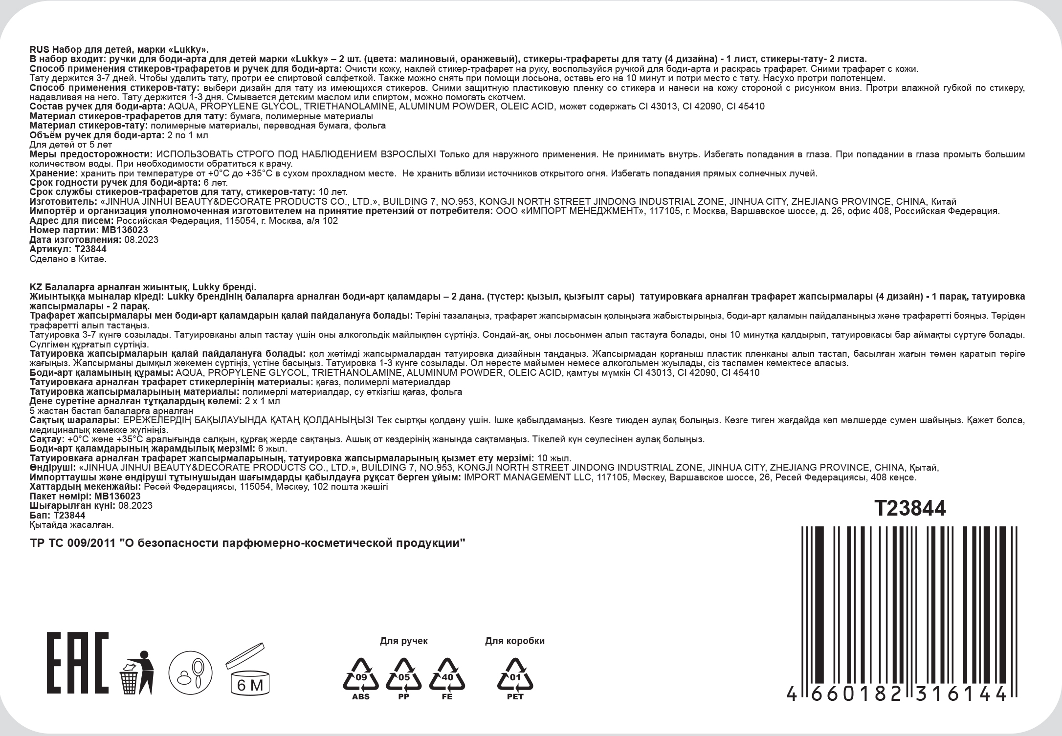 Lukky Бьюти-Дизайн Крылья Бабочки  с тату ручками, трафаретами и переводными блестящими и акварельными тату