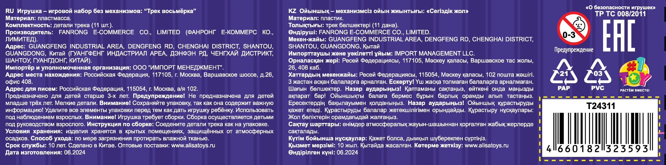 Хома Дома. Игровой набор "Трек восьмерка", 11 элементов, в коробке