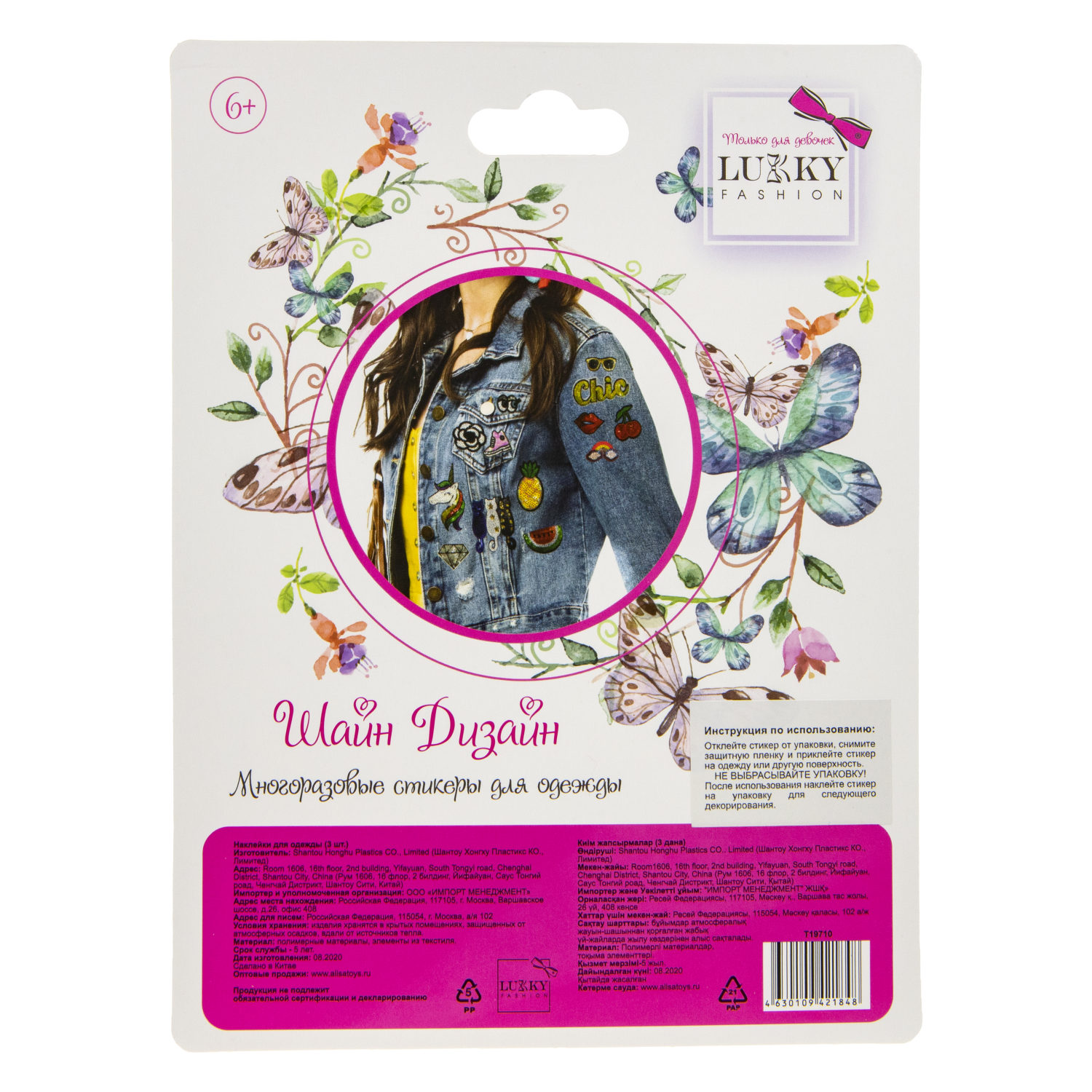 Lukky Fashion Шайн Дизайн, многоразовые стикеры для одежды, 3 шт (ананас, мопс, кед)