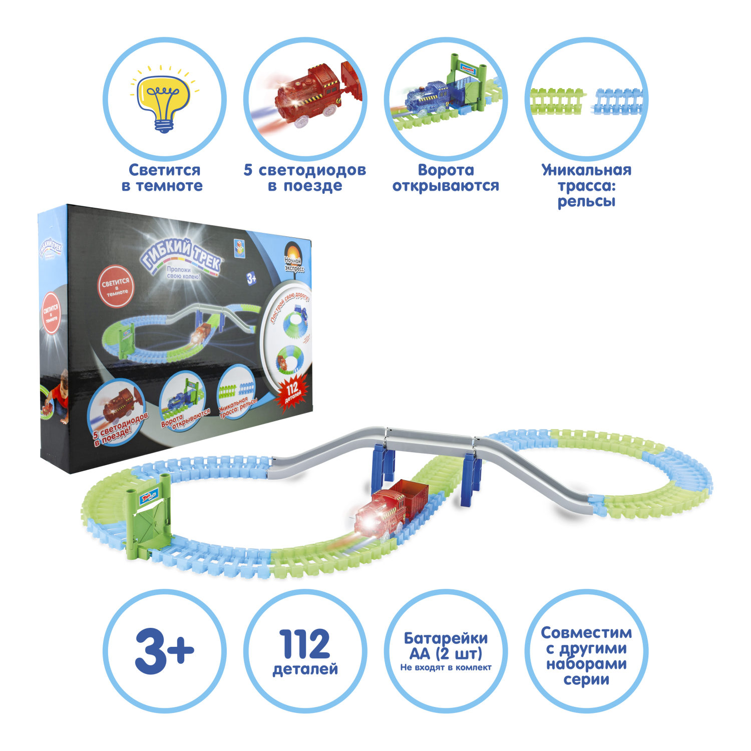 Автотрек 1TOY «Ночной Экспресс», гибкий трек с машинкой
