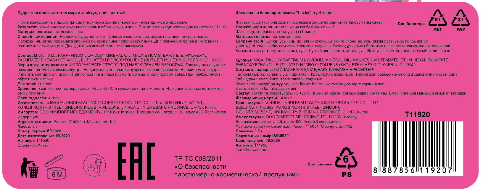 Пудра для волос LUKKY, в наборе со спонжем, цвет: желтый