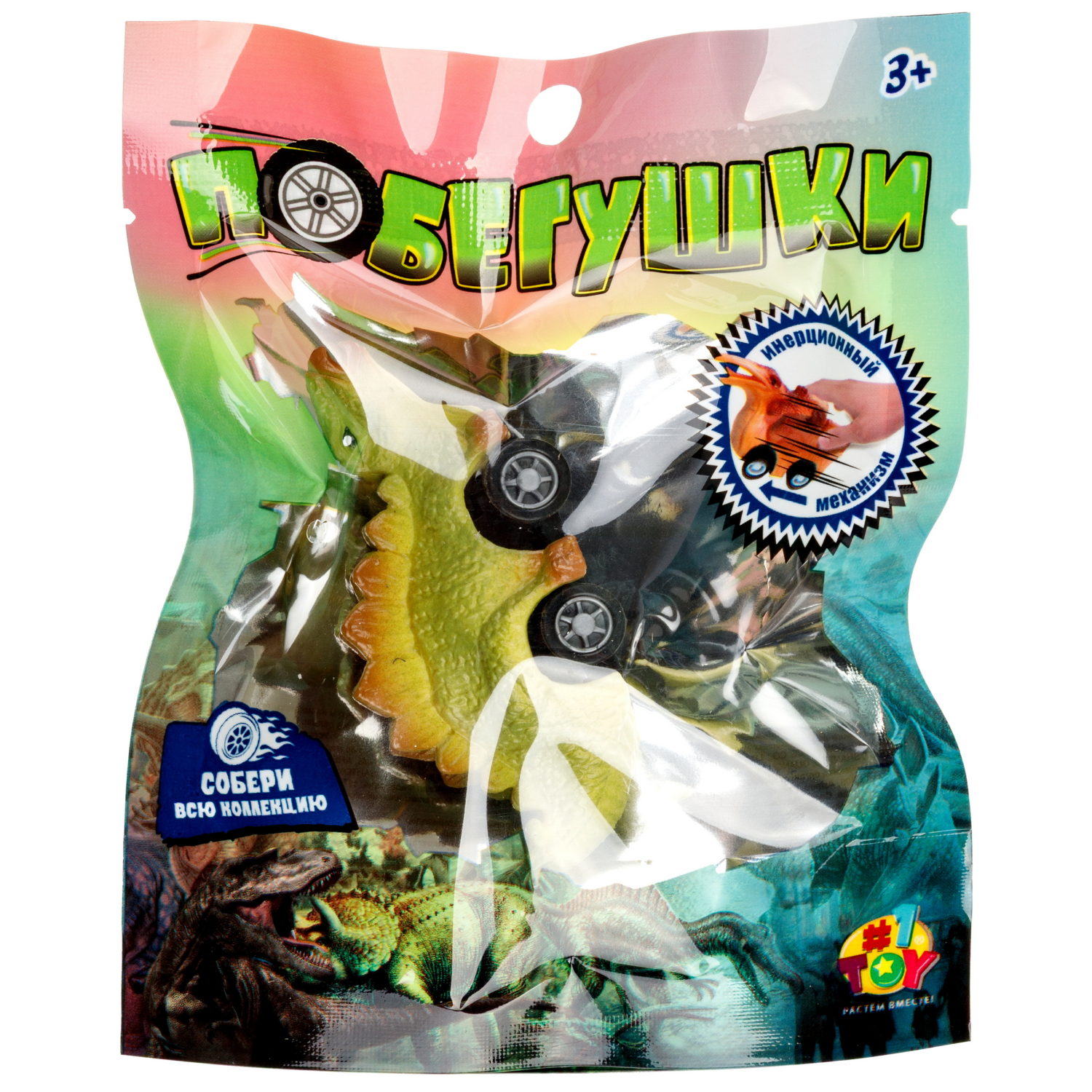 Игрушка для малышей 1TOY Покатушки, динозавр с инерционным механизмом