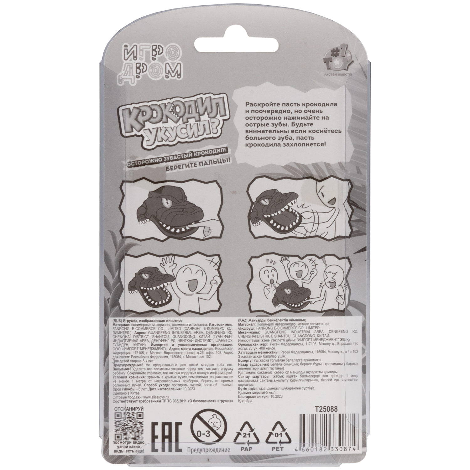 Мини-игра 1TOY Игродром "Крокодил укусил", крокодил с зубами, брелок