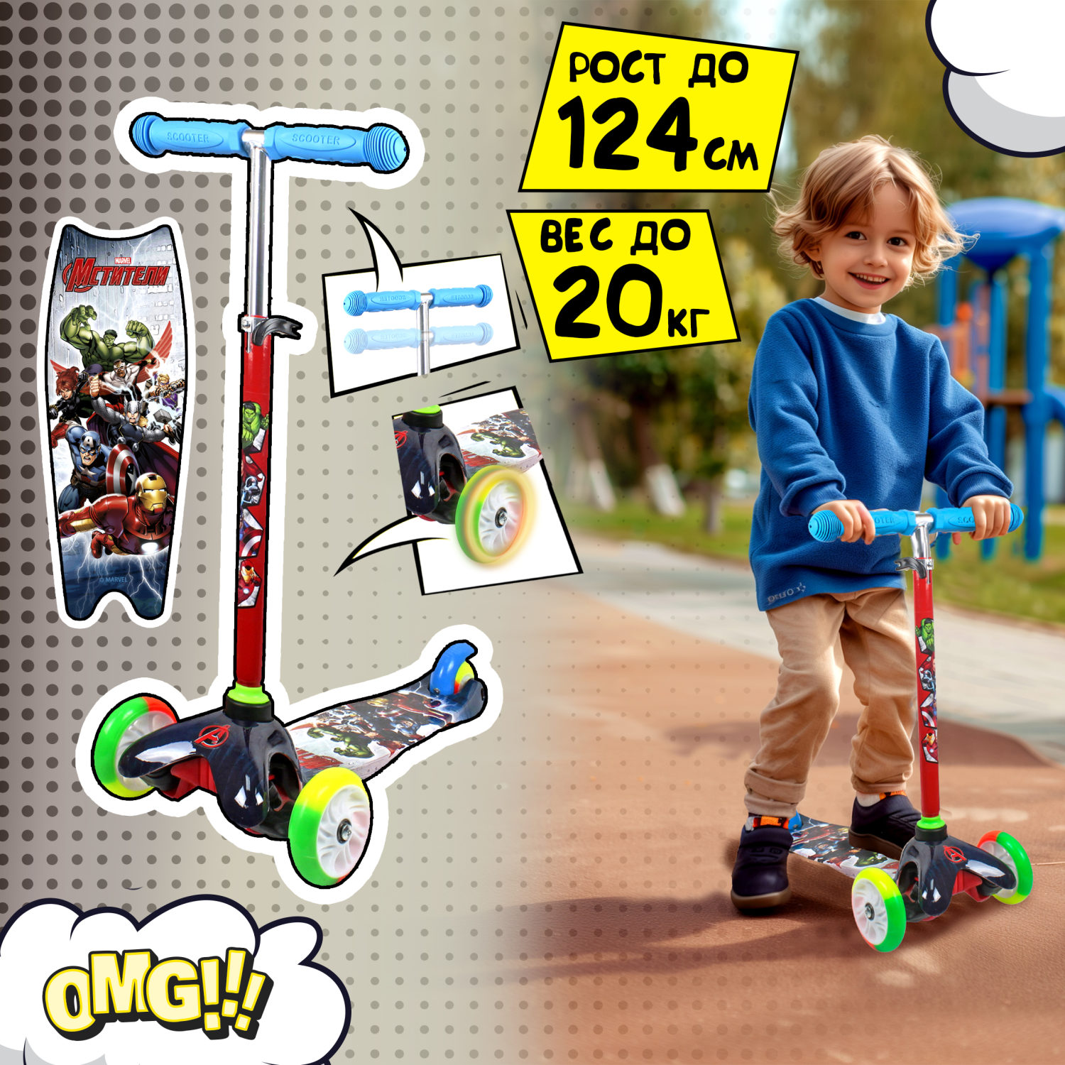Самокат детский Marvel Мстители, трехколесный, кикборд, со светящимися колесами