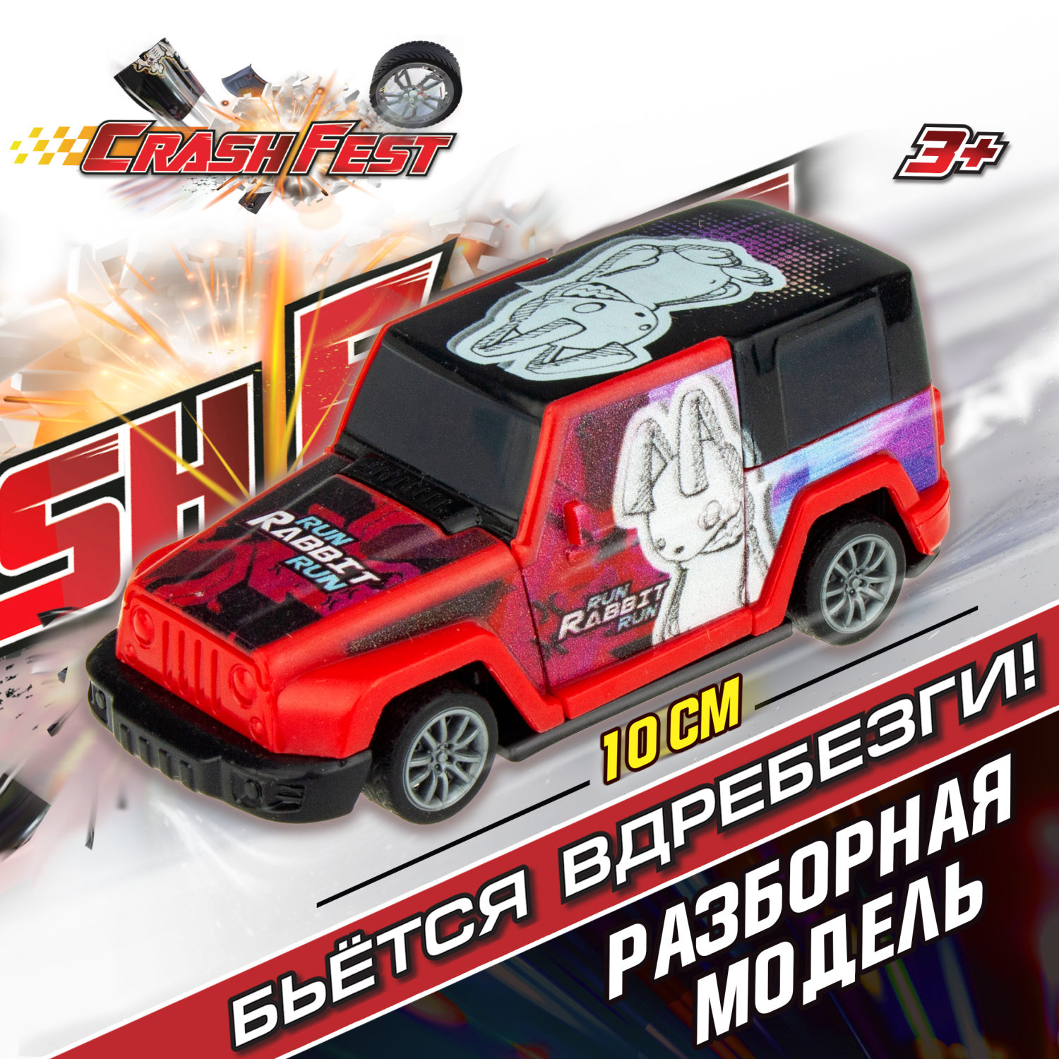 Машинка инерционная 1TOY CrashFest Rabbit 2в1, разборная, гоночная, спортивная, 10 см
