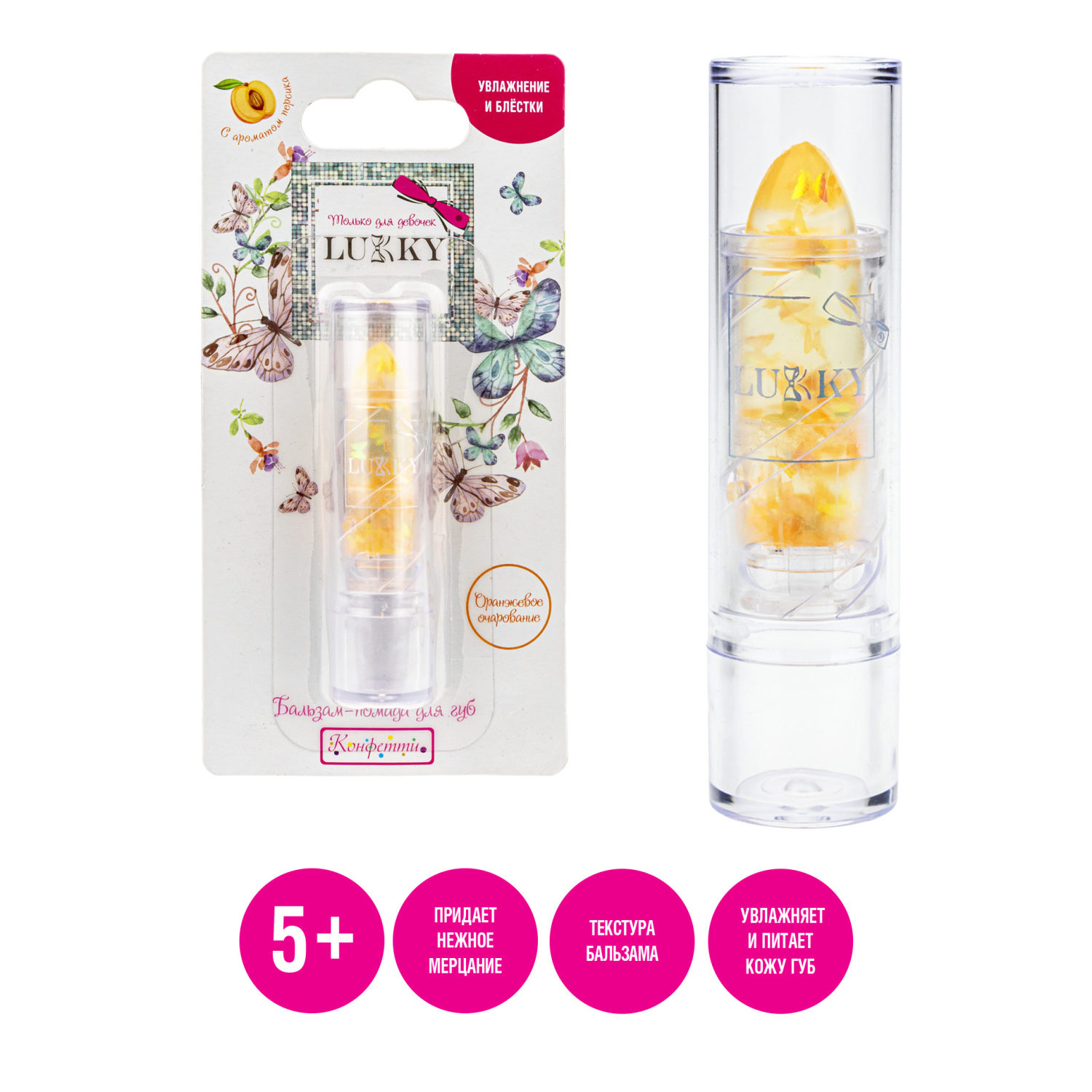 Lukky бальзам-помада для губ "Конфетти" с ароматом персика