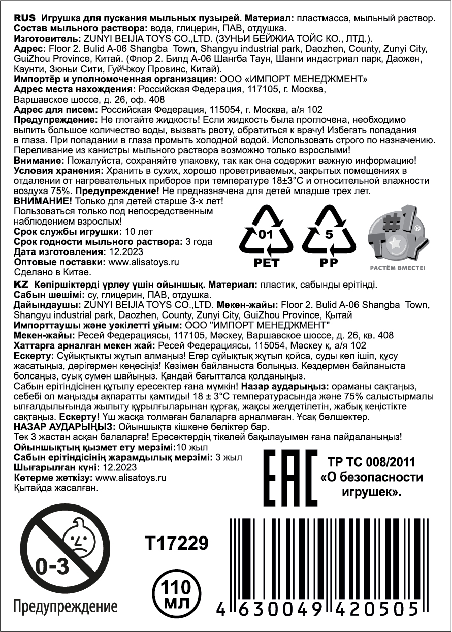 Мыльные пузыри с игрушкой 1TOY Мы-шарики! Мороженое, 110 мл, 4 цвета в ассортименте