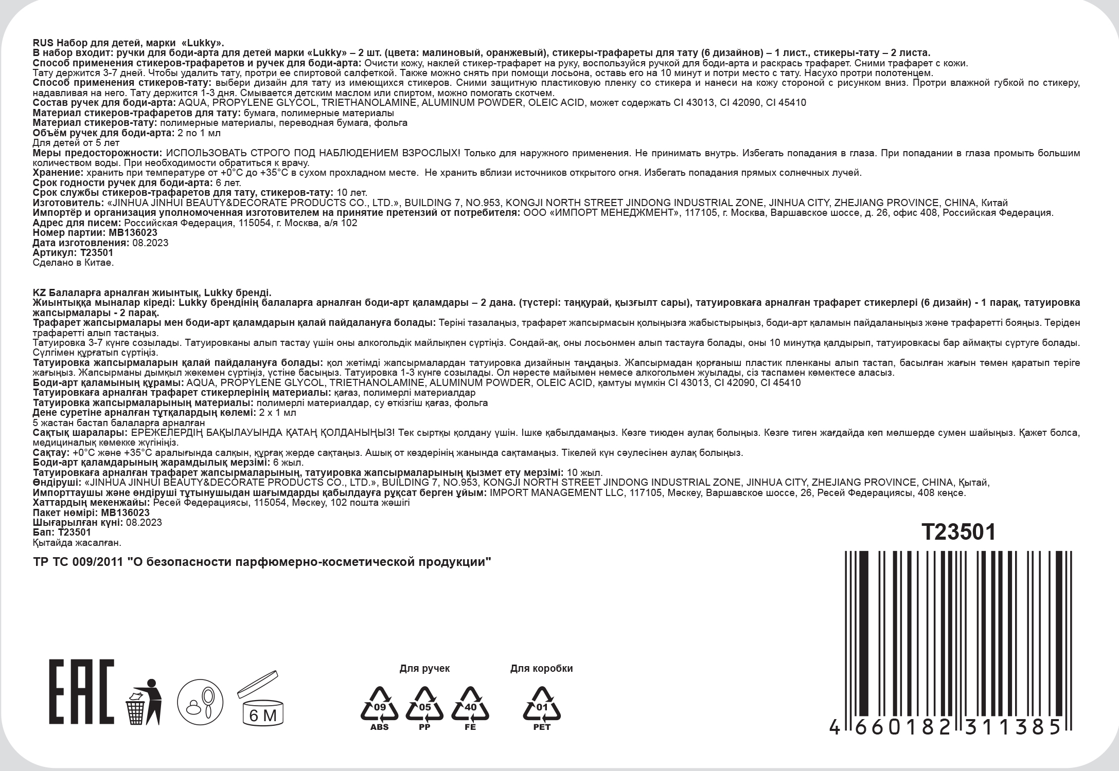Lukky Бьюти-Дизайн с тату ручками, трафаретами и переводными блестящими тату