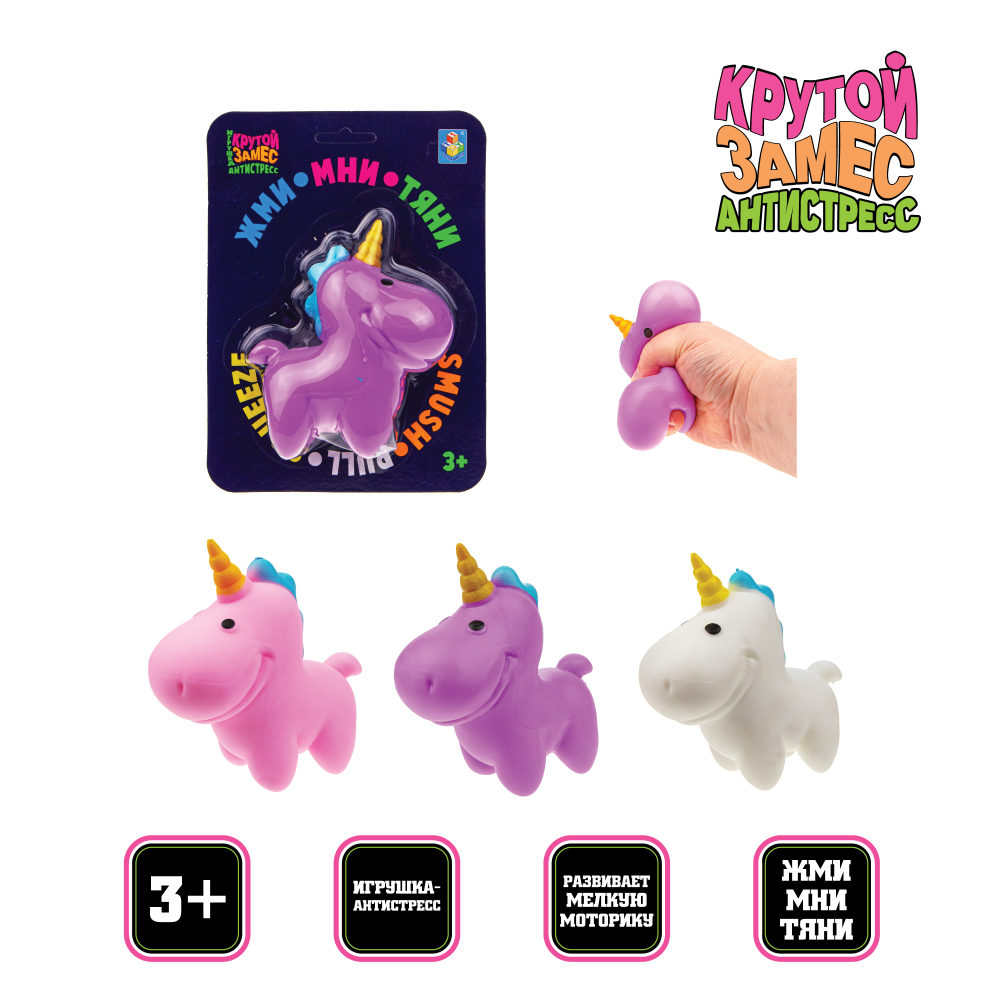 Антистресс-игрушка для рук 1TOY Крутой замес Единорог, жмякалка, мялка, тянучка, 3 цвета в ассортименте