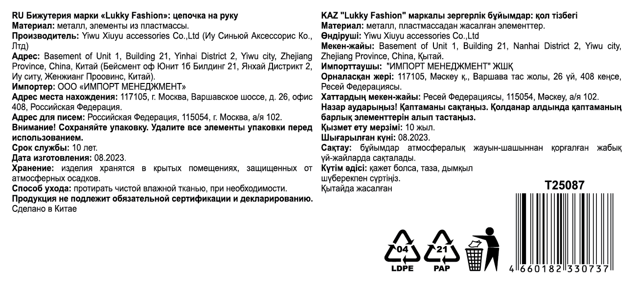 Украшение-цепочка на руку Lukky Fashion "Сердце и жемчуг"