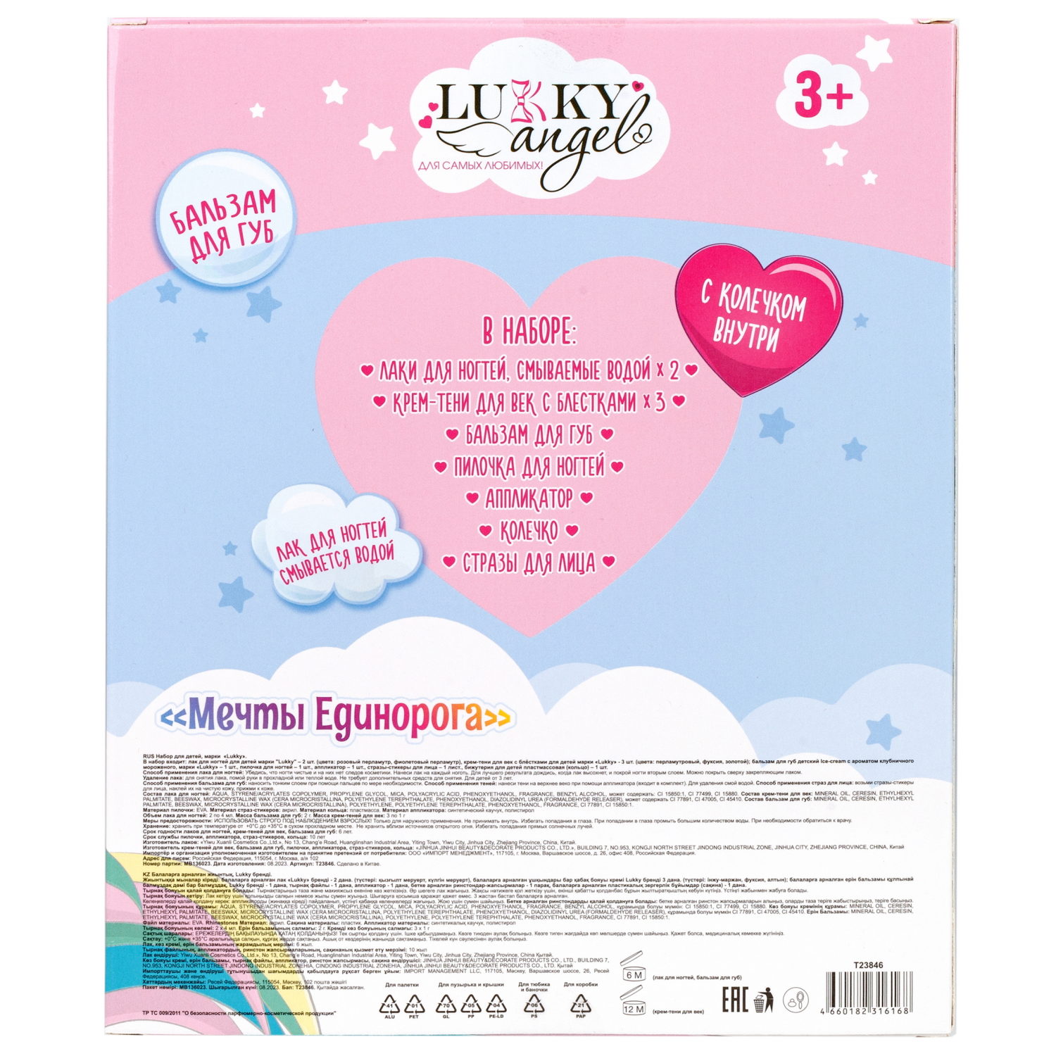 Lukky Angel набор Мечты Единорога: лак для ногтей, смываемый водой, гель-тени для век с блёстками, блеск для губ, пилочка для ногтей, аппликатор, колечко, стразы для лица