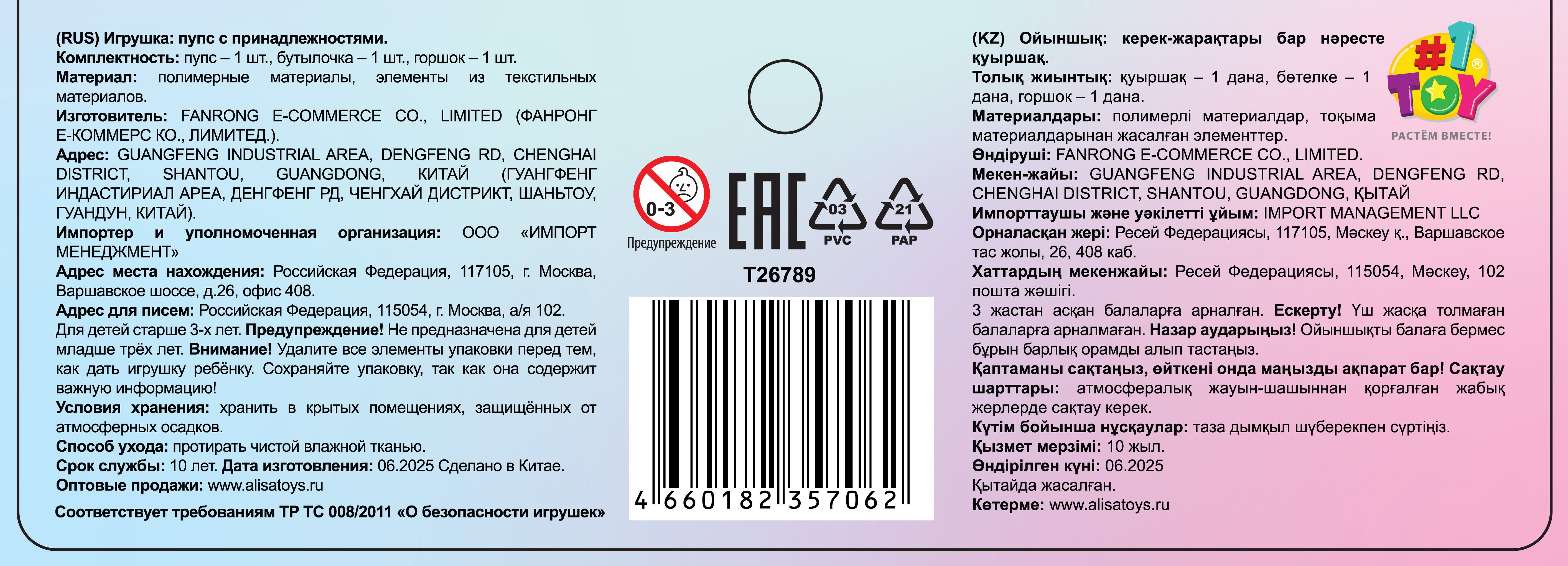 Пупс 1TOY с аксессуарами