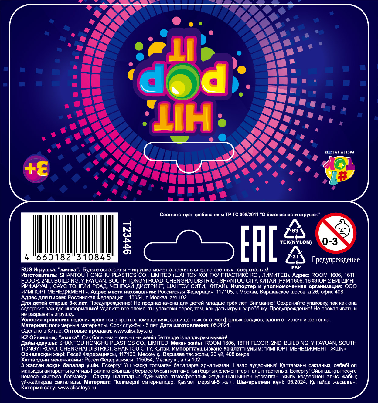 1toy Жмяка Hit Pop It "Лама" 8х7х2 см на присосках, 4 вида в ассортименте