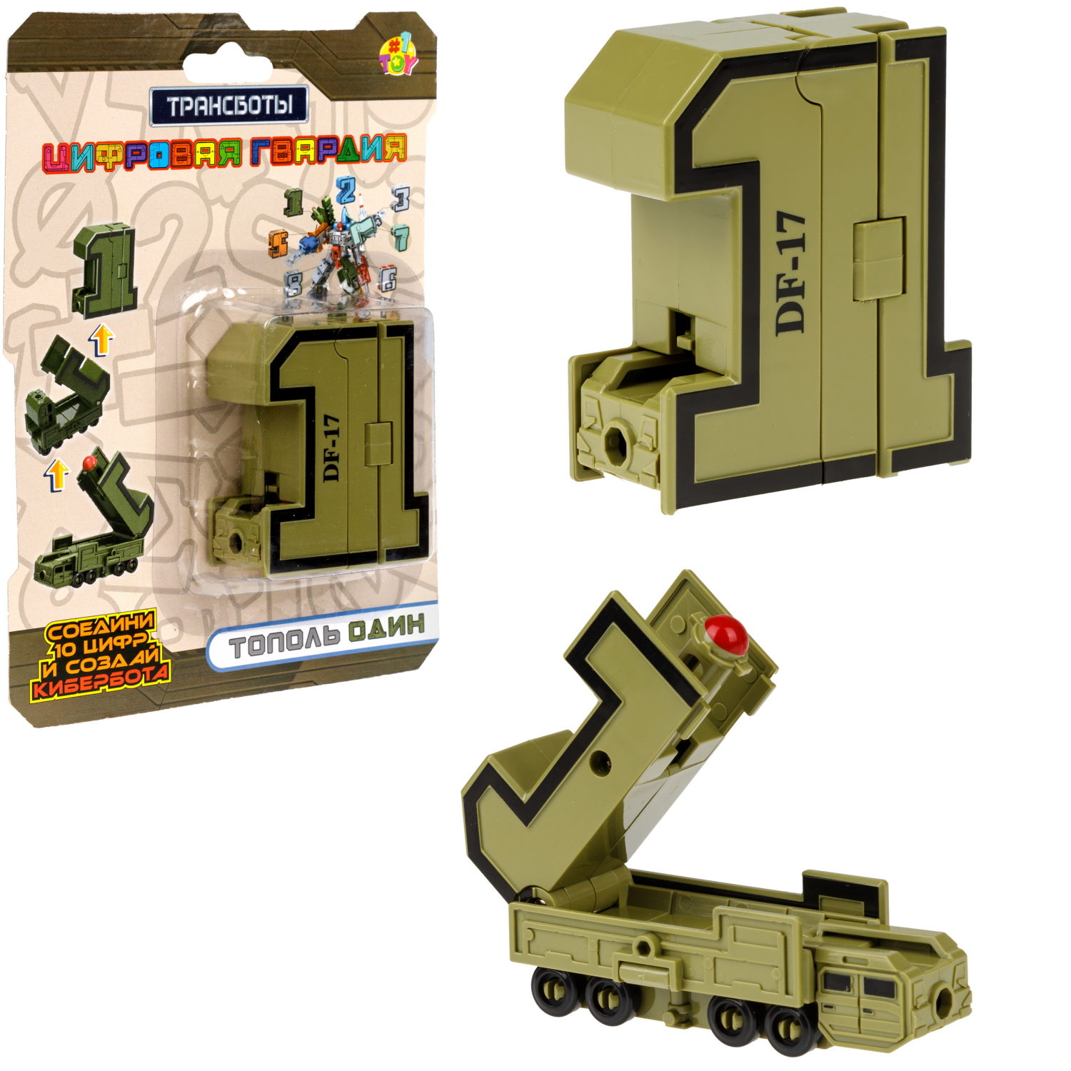 Трансботы 1TOY "Цифровая гвардия" цифры от 0 до 9, в ассортименте