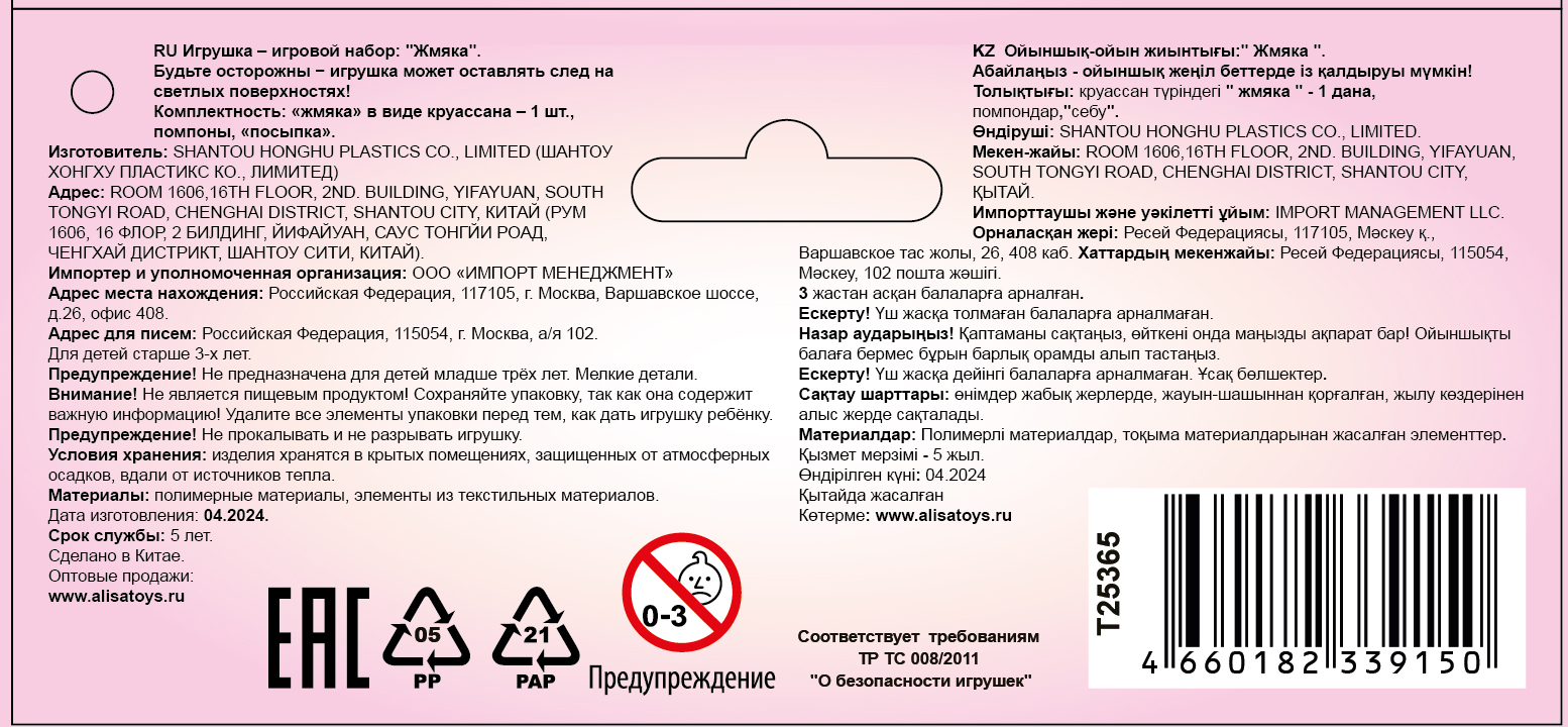 Игрушка-антистресс 1TOY Крутой замес «Няшка-вкусняшка», «Круассан с посыпкой», с колокольчиком, в ассортименте