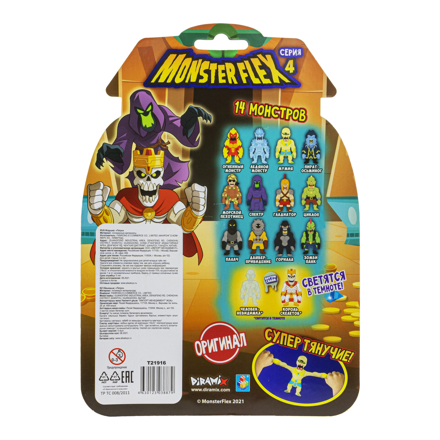Тянущаяся фигурка 1TOY Monster Flex серия 4, Морской пехотинец, монстр тянучка, 15 см