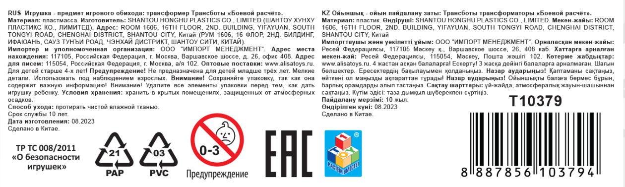 1toy Трансботы "Боевой расчёт" Зеровер