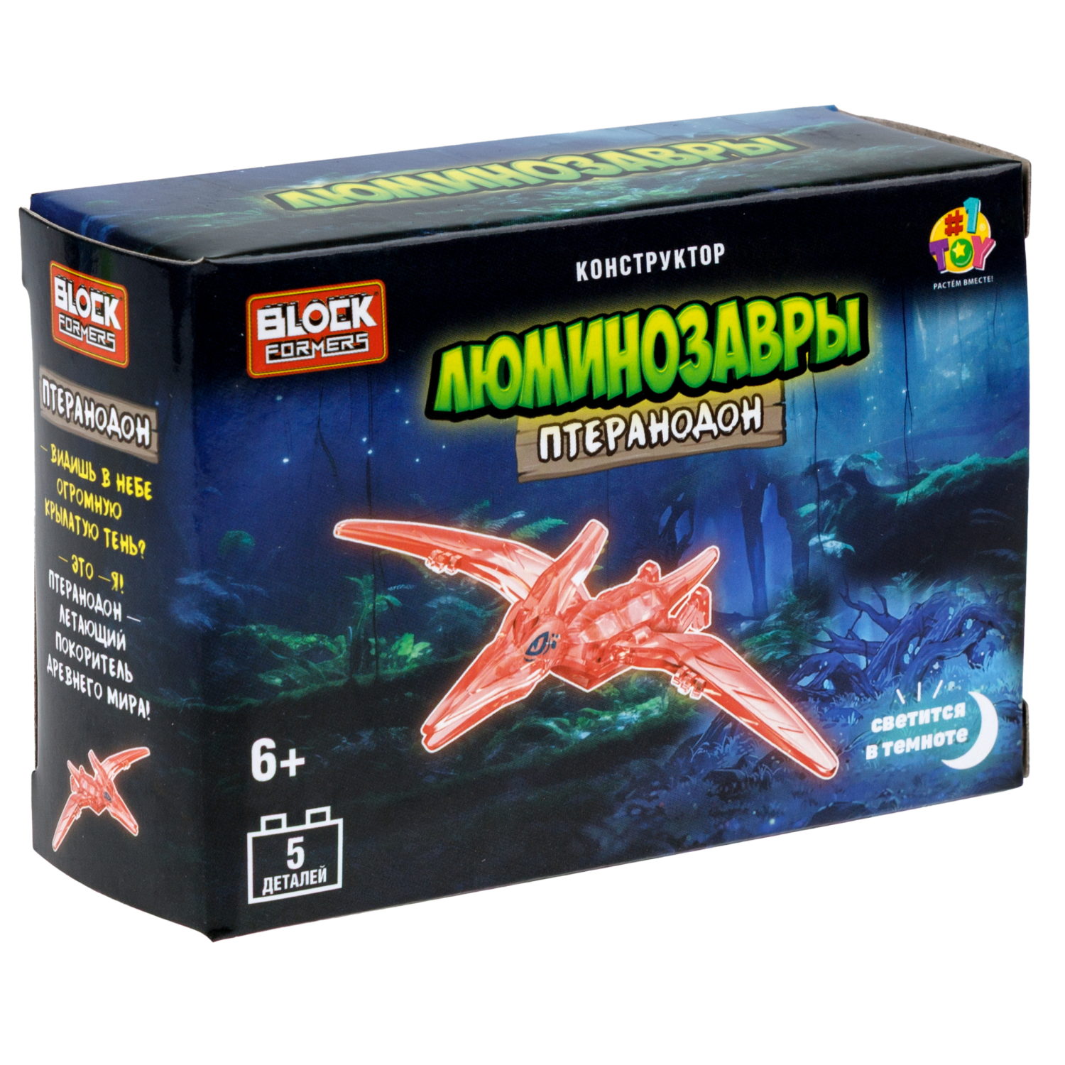 Конструктор 1TOY Blockformers Люминозавры, 8 видов