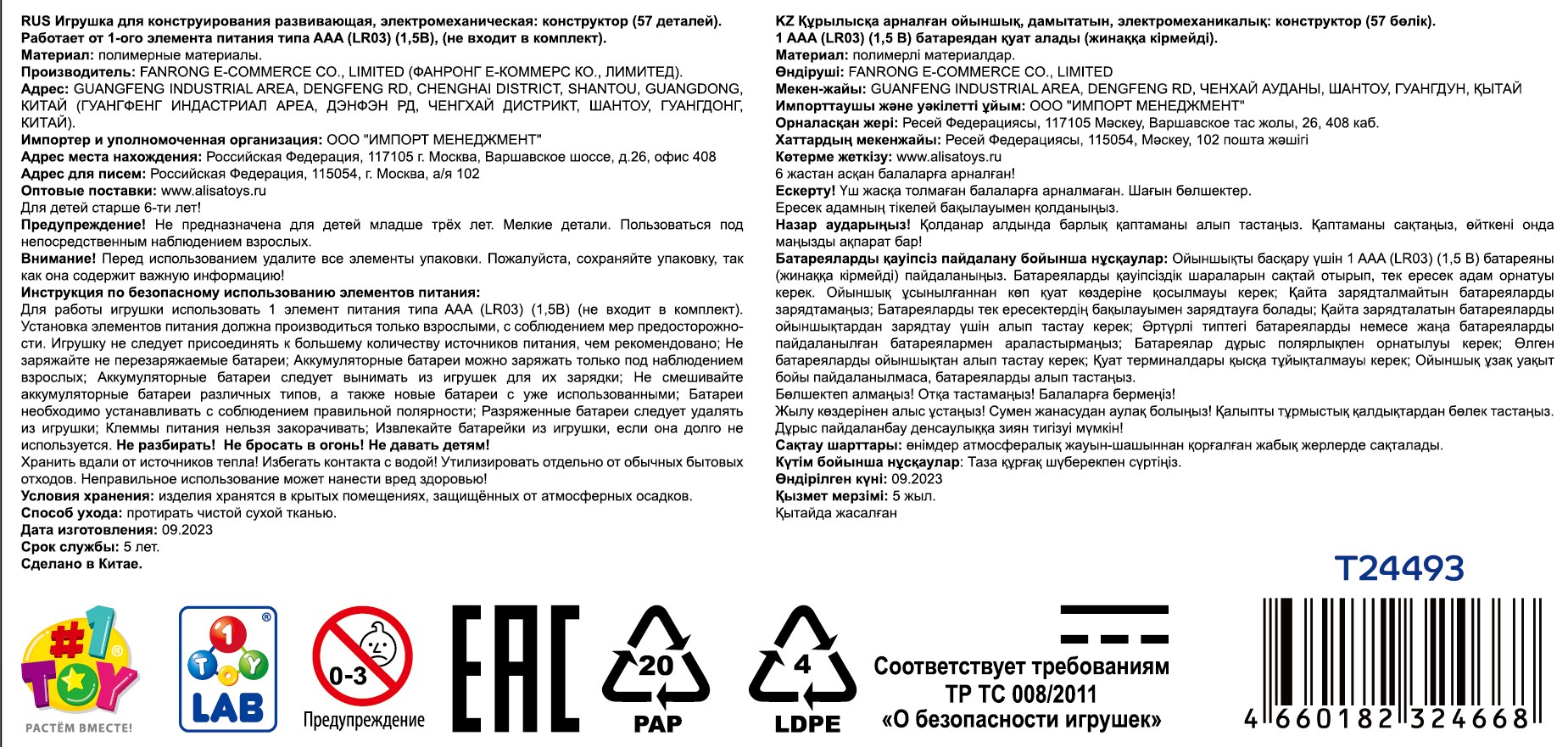 ЭКСПЕРИМЕНТАРИУМ сборная модель Констр-Монстр Боевой Тираннозавр
