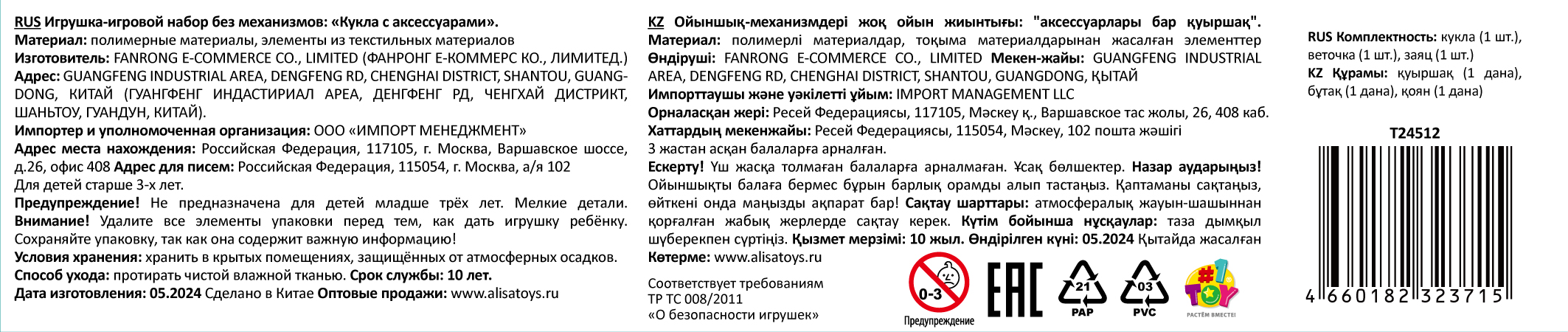 Кукла Alisa Fairy Фея с розовой прядью, крыльями, цветами и зайцем, 29 см