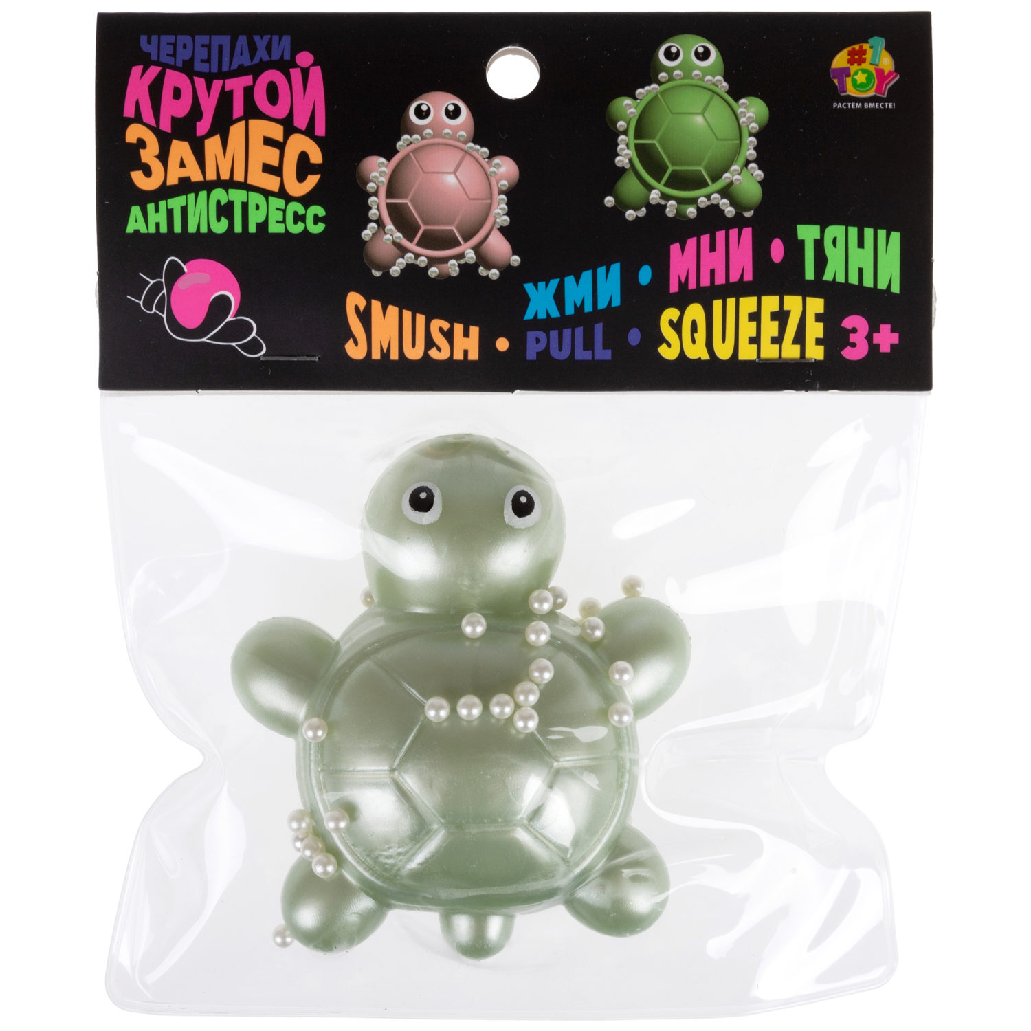 Антистресс-игрушка 1TOY Крутой замес черепаха 8х7,5х3 см