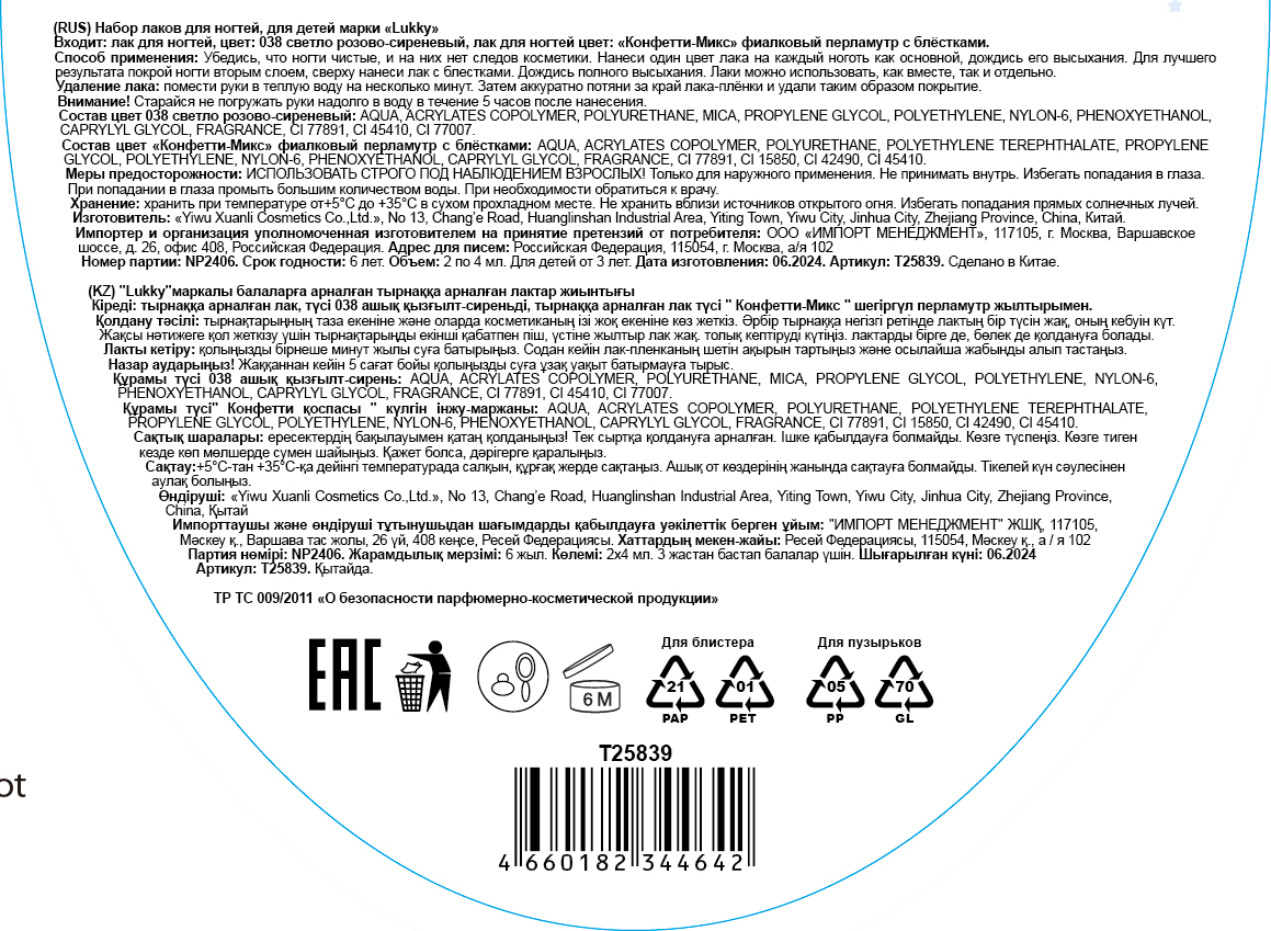 Двойной лак для детских ногтей Lukky Angel Just Duet светло розово-сиреневый и фиалковый перламутр с блестками, 2 по 4 мл