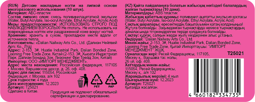 Набор накладных ногтей на клеевой основе Lukky Нэйл-Арт Pedicure style #1, Kitten Glitter, 3-10 лет