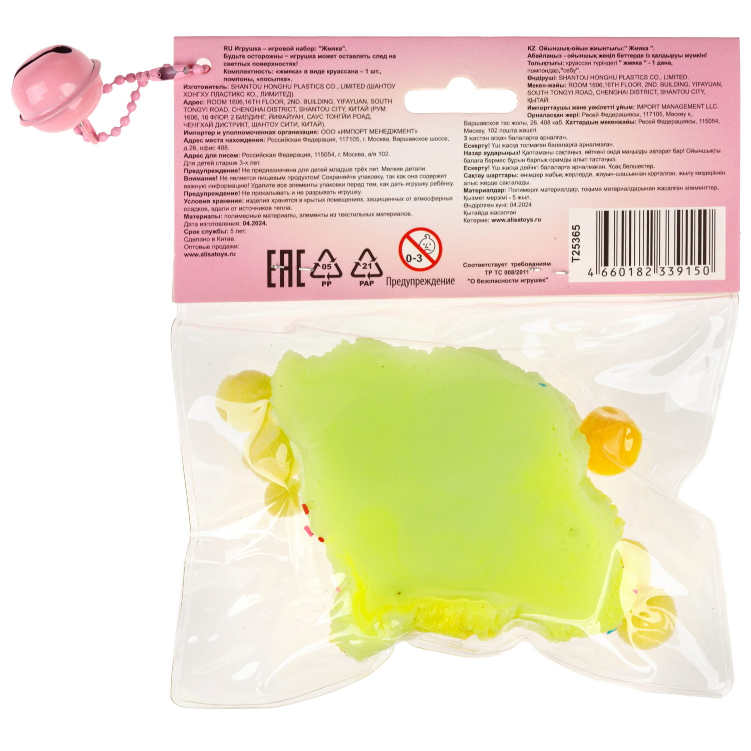 Игрушка-антистресс 1TOY Крутой замес «Няшка-вкусняшка», «Круассан с посыпкой», с колокольчиком, желтый