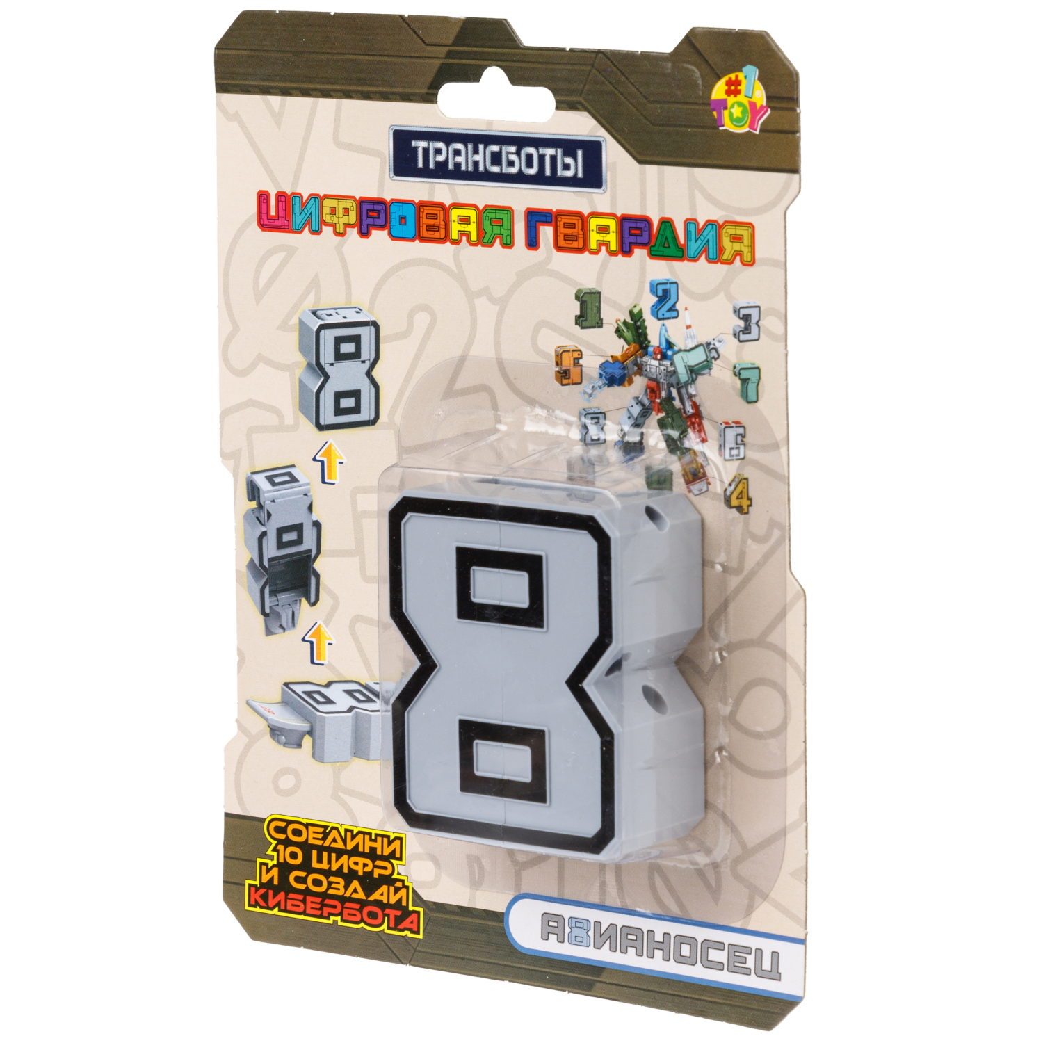 Трансботы 1TOY "Цифровая гвардия" цифры от 0 до 9, в ассортименте