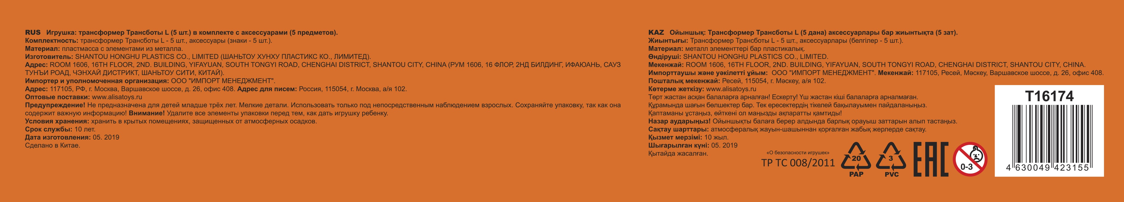 Трансботы L 1TOY ПВО: Передвижной ЗРК Панцер, цифры-трансформеры, набор, 5 цифр и 5 знаков