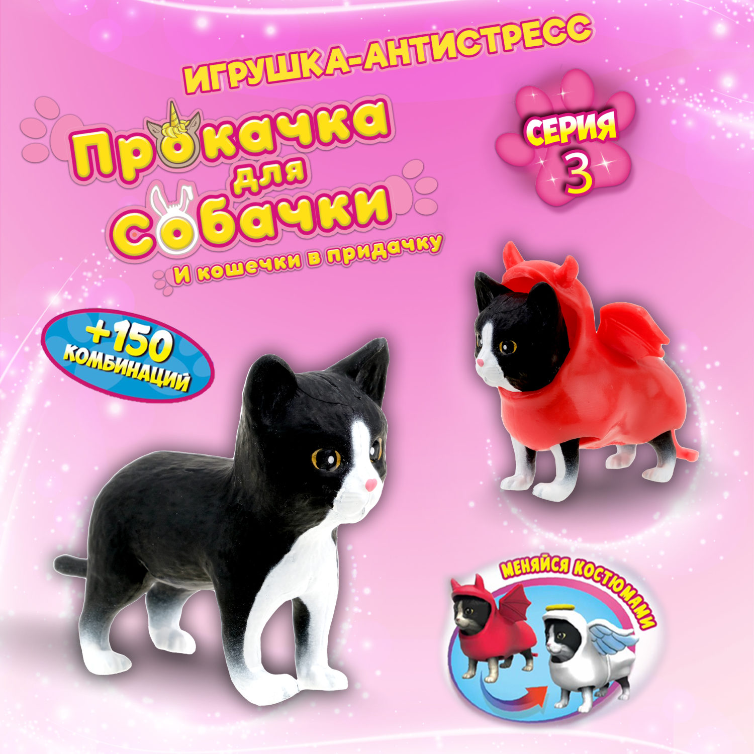Антистресс игрушка 1TOY Прокачка для собачки серия 3, тянущиеся собачки в костюмчиках, 14 видов, пакет с окном