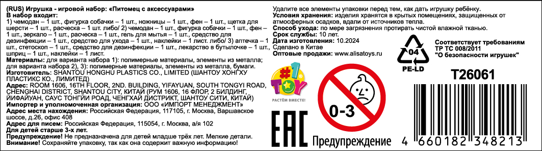 1TOY Игровой набор Собачка с аксессуарами в чемодане, 3 вида в асс.