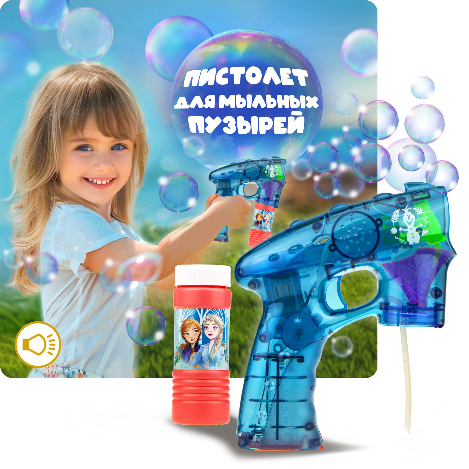 Набор для пускания мыльных пузырей "Холодное сердце" с пистолетом. Со световыми эффектами. (60 мл.)