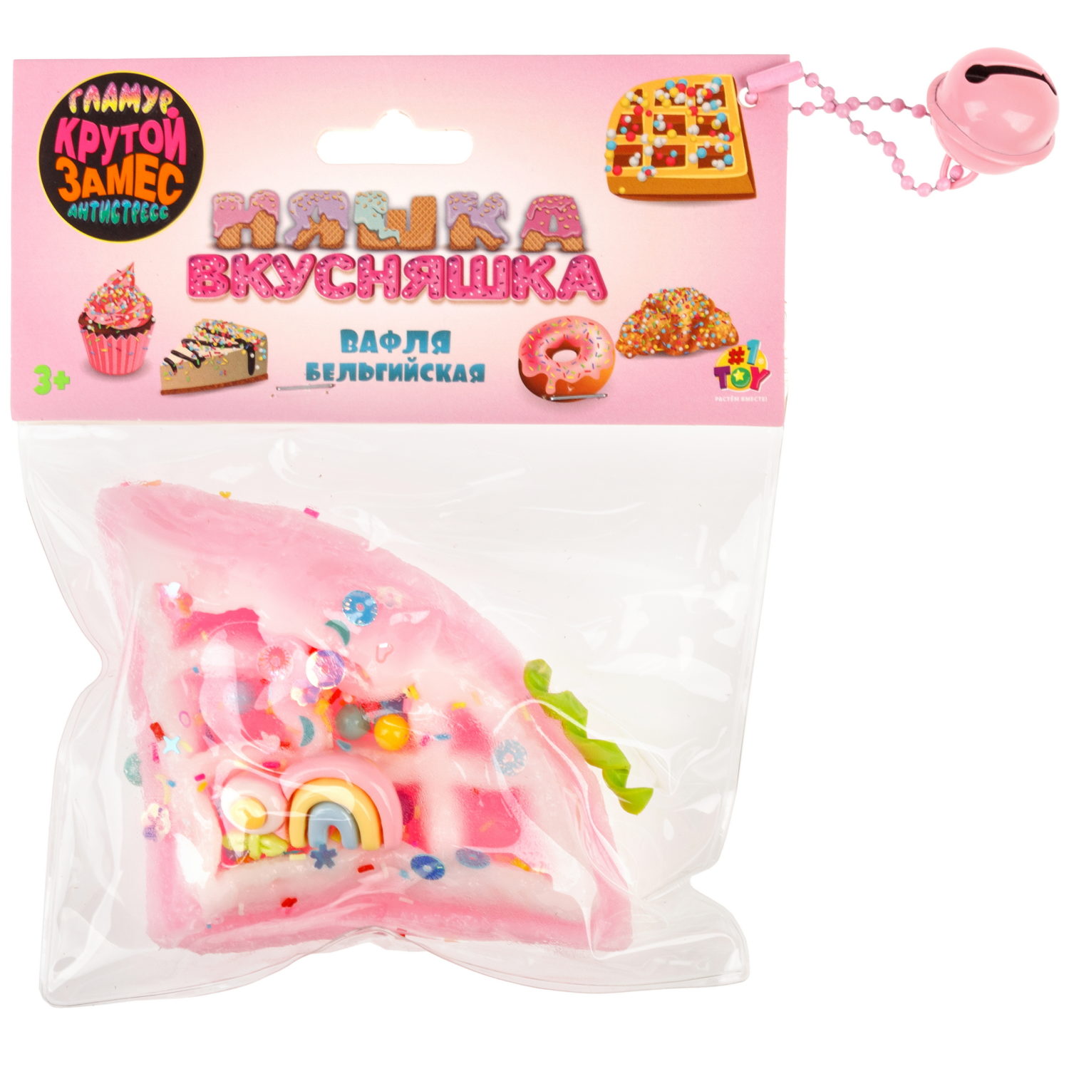 Игрушка-антистресс 1TOY Крутой замес «Няшка-вкусняшка», «Вафля бельгийская с посыпками», с колокольчиком, с белой глазурью и радугой