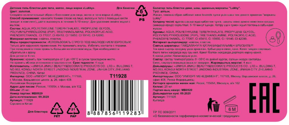 Гель-глиттер для лица, тела, волос LUKKY, блестки золотые, в наборе с кисточкой для макияжа