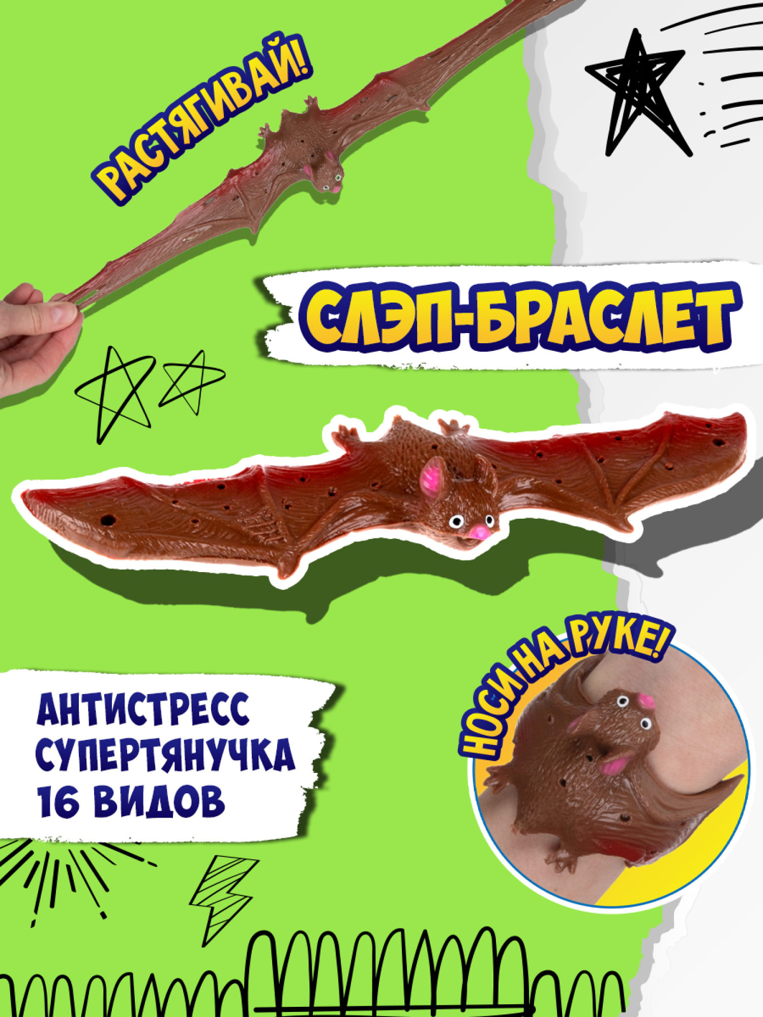 1TOY Супертянучка тягун в виде летучей мыши, цвет в асс.