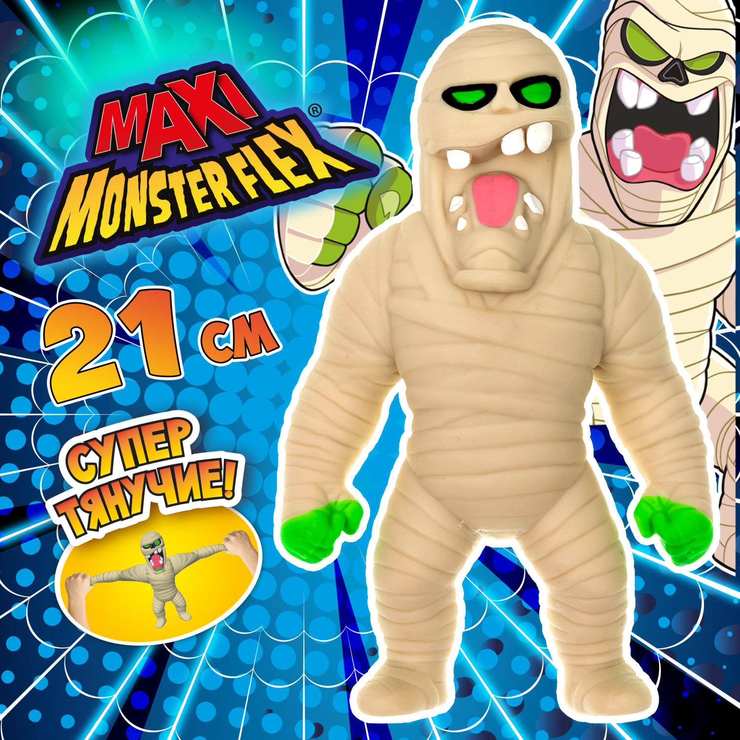 Тянущиеся фигурки 1TOY Monster Flex Maxi монстры тянучки, 21 см, 3 вида в ассортименте