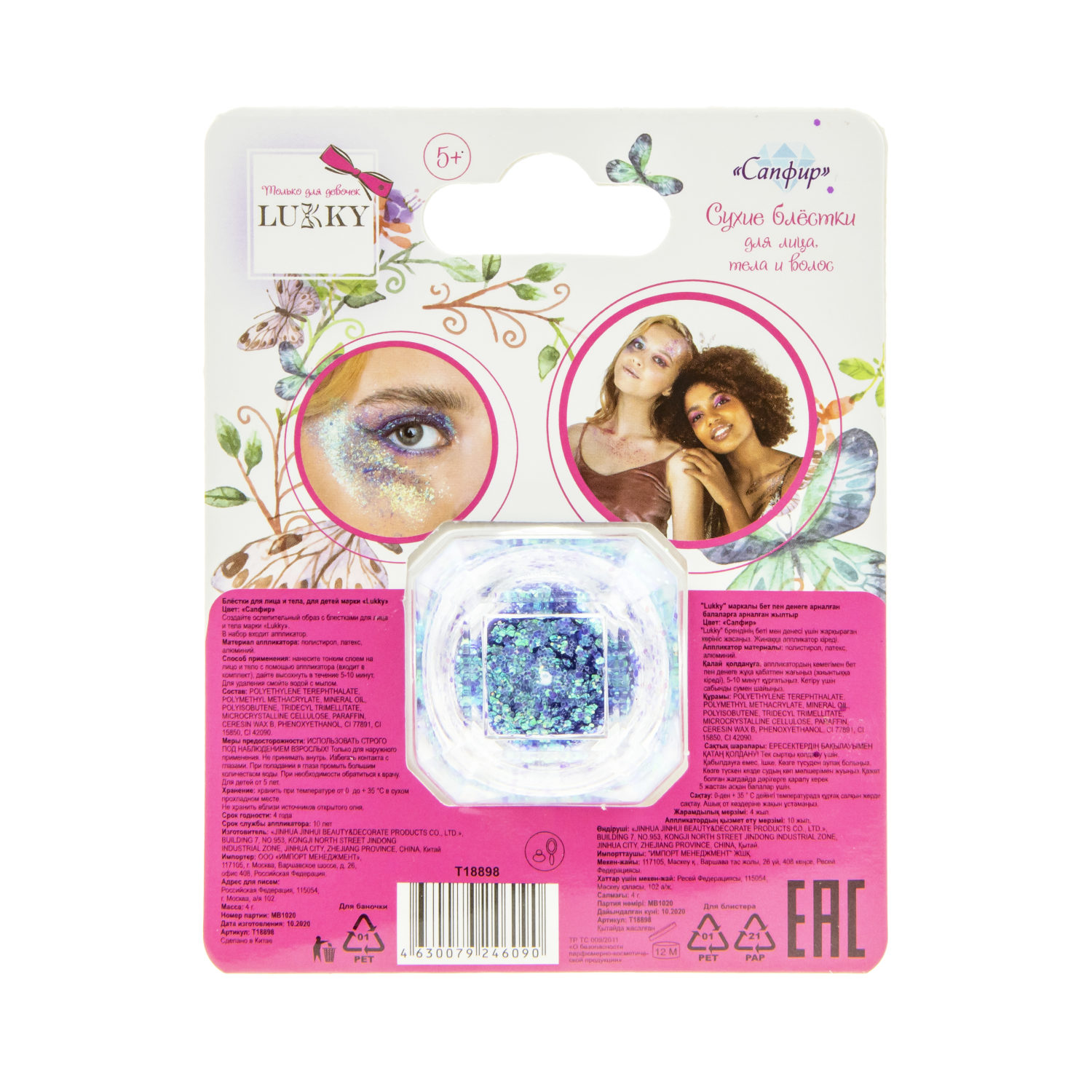 Блестки для лица, тела и волос LUKKY, сухие, спрессованные, клейкие, цвет "Сапфир", синие, с аппликатором