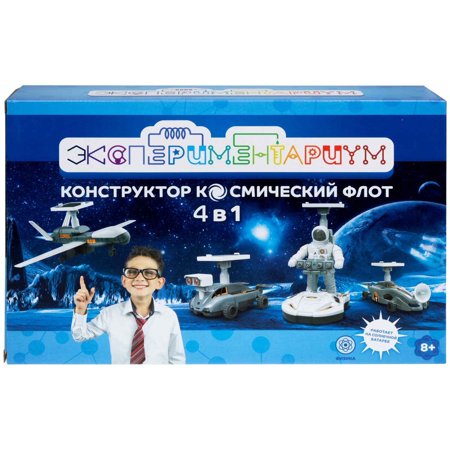 Научный набор физика для опытов 1TOY ЭКСПЕРИМЕНТАРИУМ Космический флот 4 в 1 на солнечной батарее, эксперименты для детей, подарок для мальчиков и девочек, интересные штучки