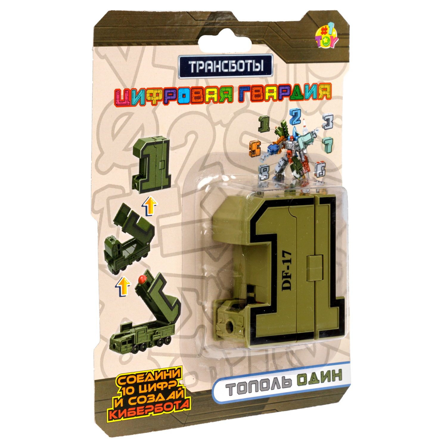 Трансботы 1TOY "Цифровая гвардия" цифры от 0 до 9, в ассортименте